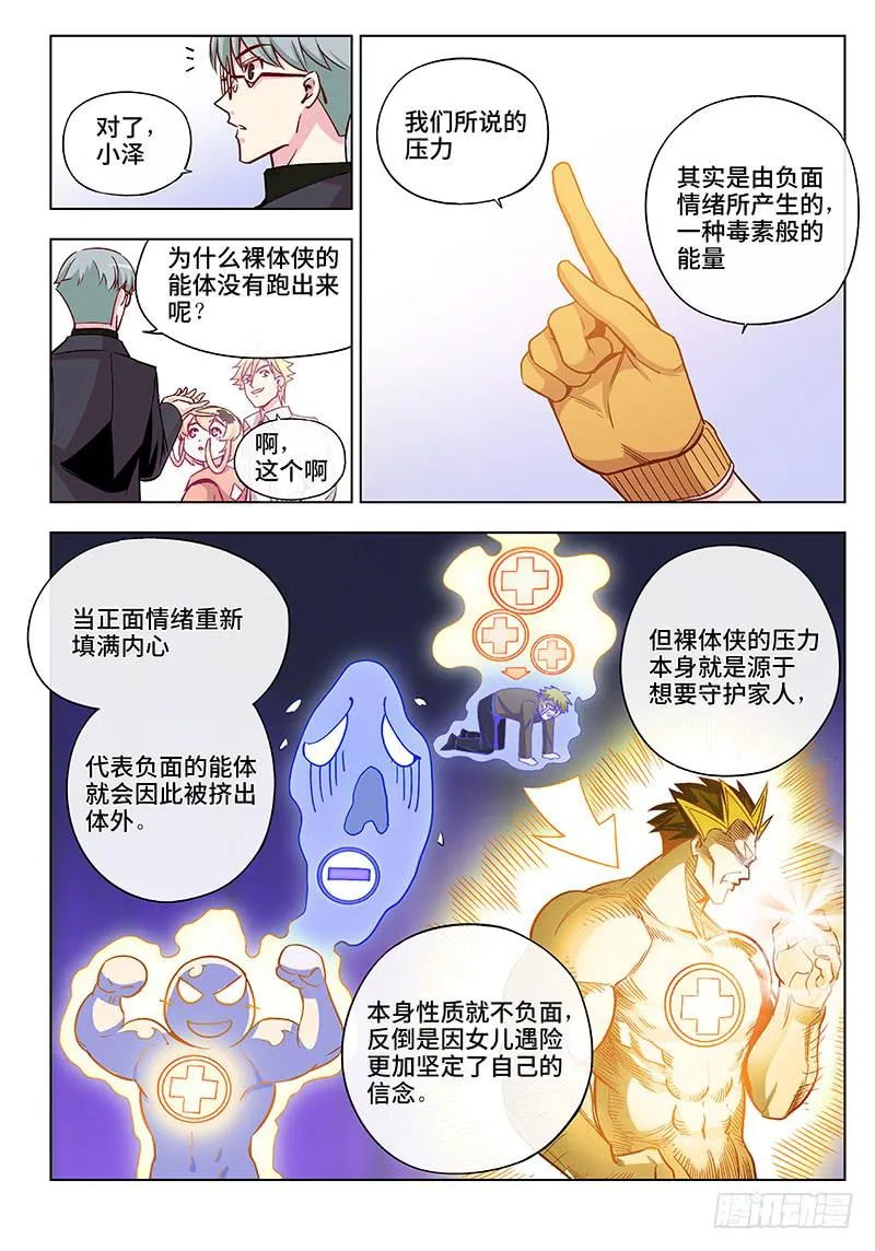 第四十二话·坦诚不等于一丝不挂5 第9页