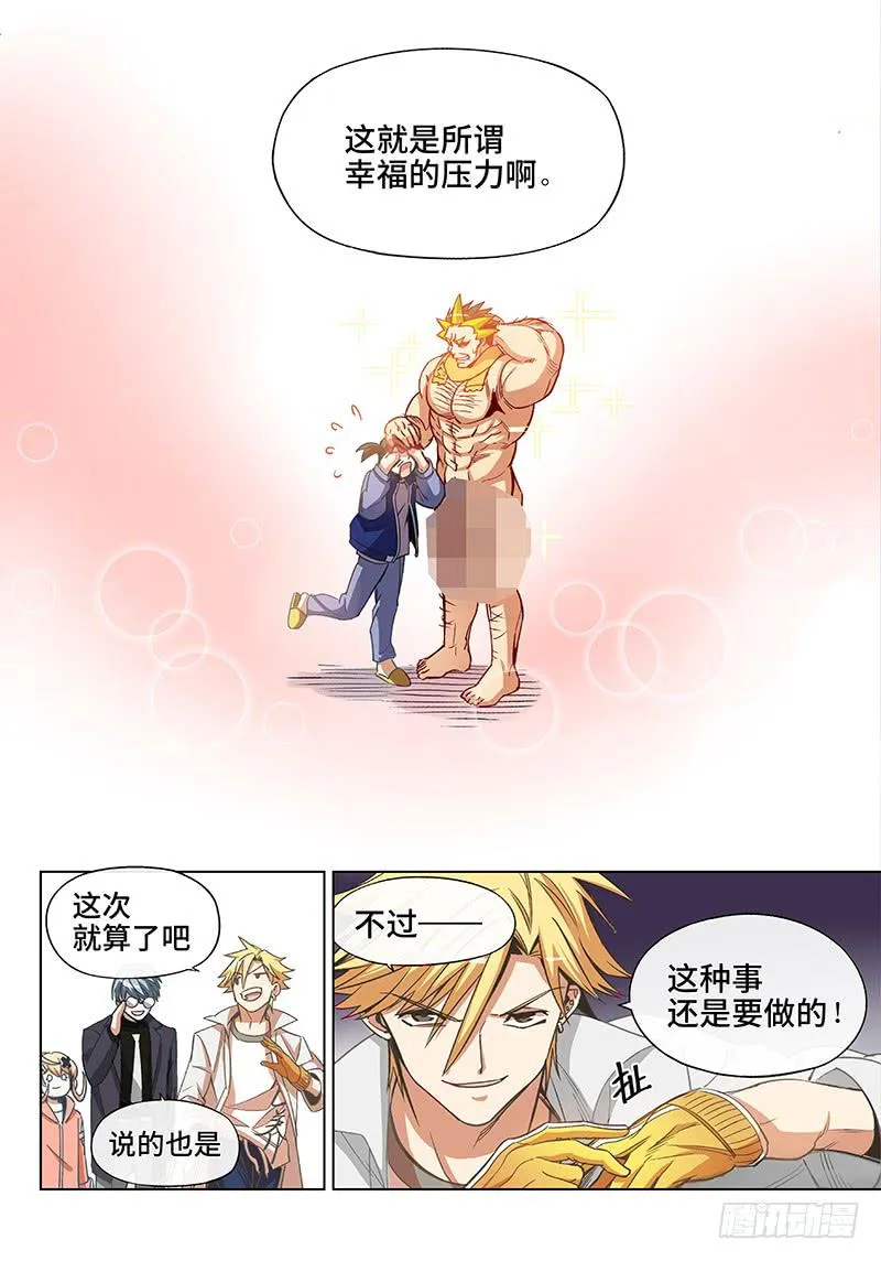 第四十二话·坦诚不等于一丝不挂5 第10页