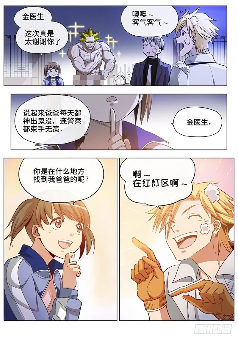 第四十二话·坦诚不等于一丝不挂5 第14页