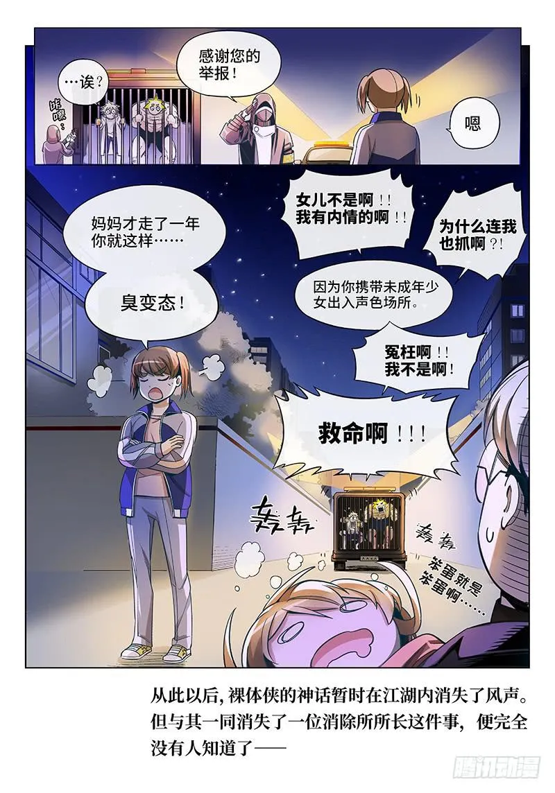 第四十二话·坦诚不等于一丝不挂5 第16页