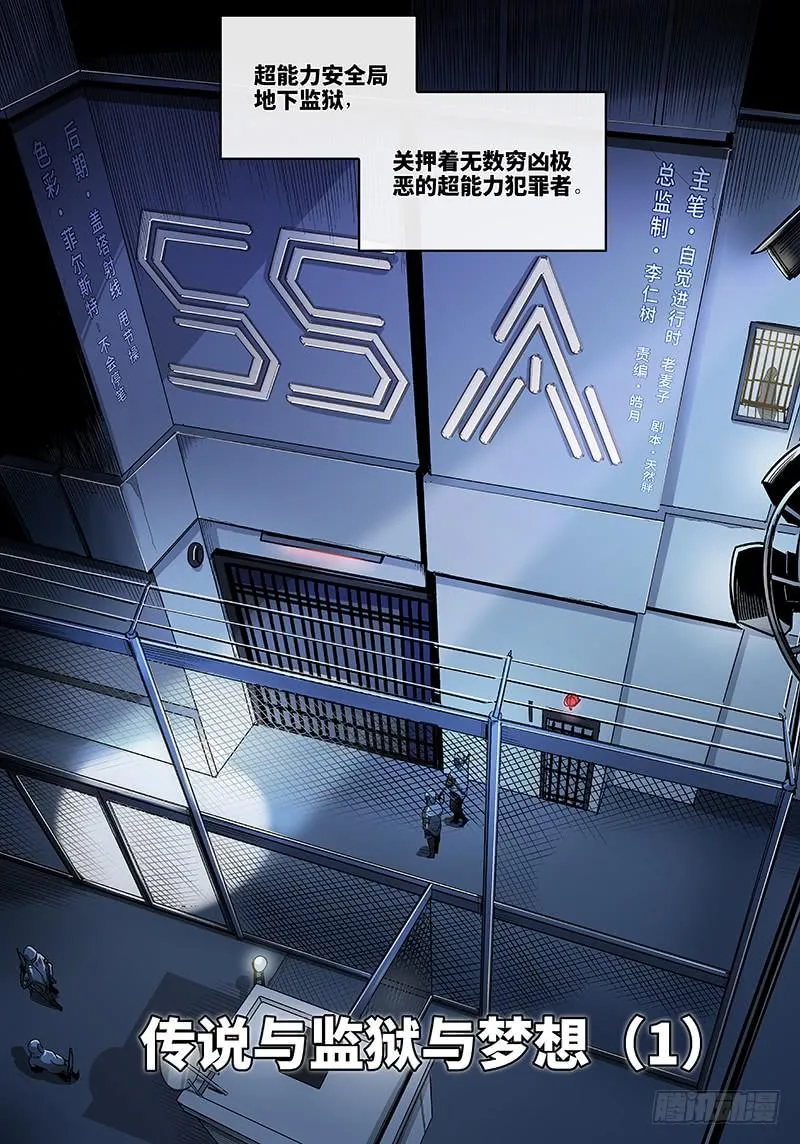 第四十三话·传说与监狱与梦想1 第1页