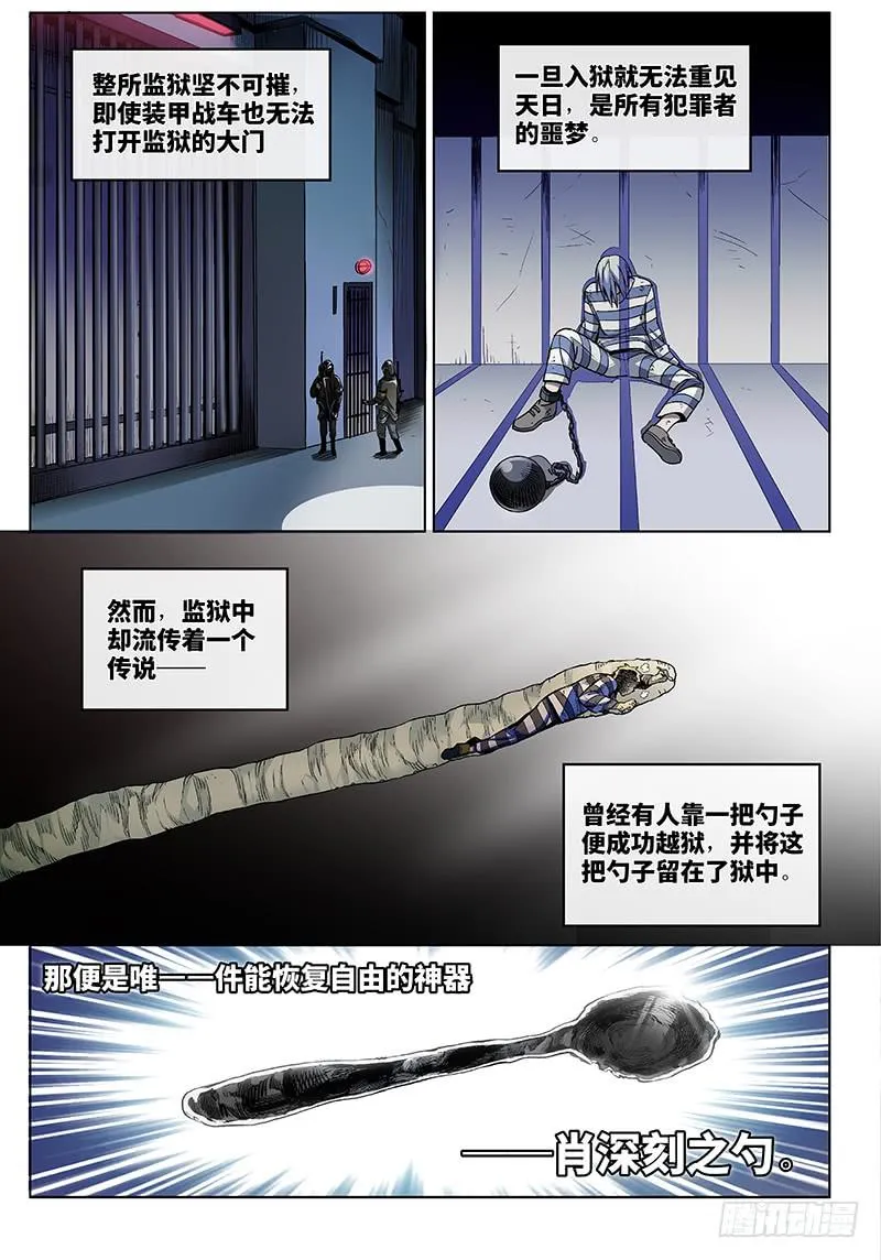 第四十三话·传说与监狱与梦想1 第2页