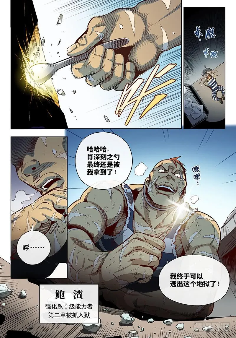 第四十三话·传说与监狱与梦想1 第3页