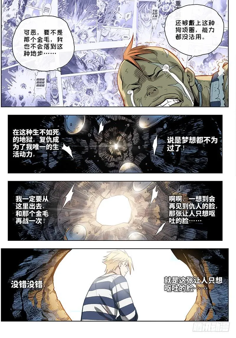第四十三话·传说与监狱与梦想1 第4页