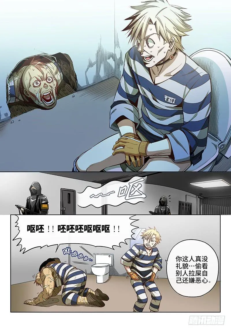 第四十三话·传说与监狱与梦想1 第5页
