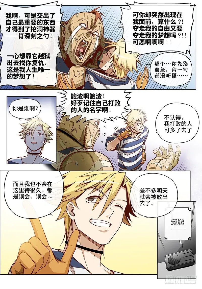 第四十三话·传说与监狱与梦想1 第6页