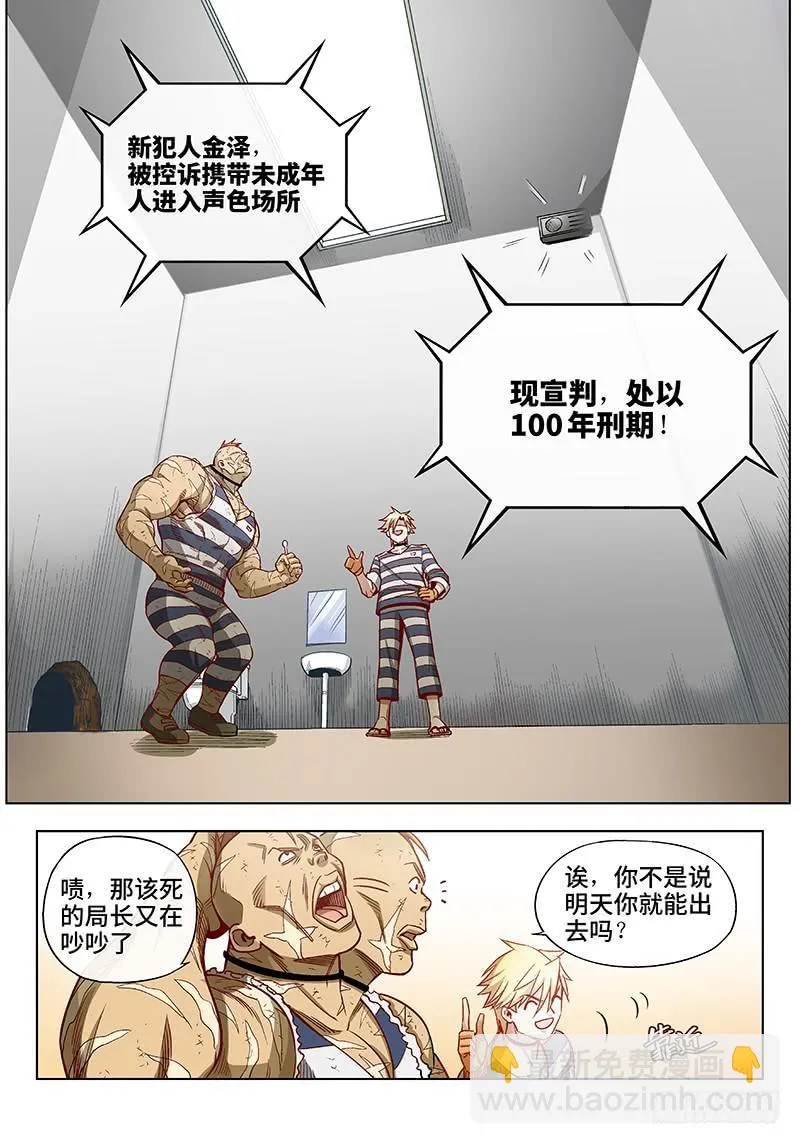 第四十三话·传说与监狱与梦想1 第7页