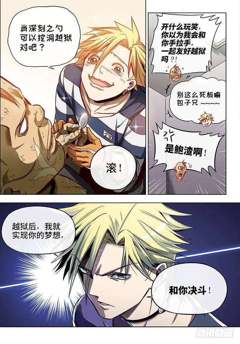 第四十三话·传说与监狱与梦想1 第8页