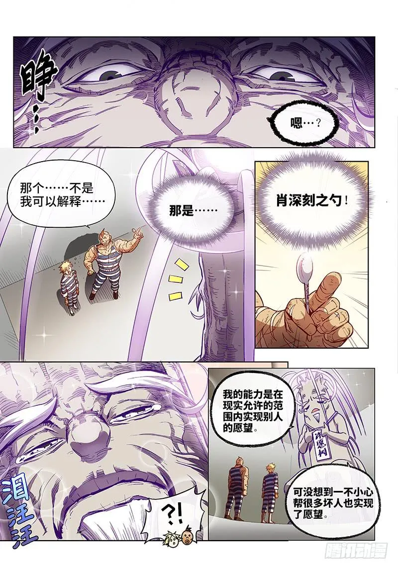 第四十四话·传说与监狱与梦想2 第2页