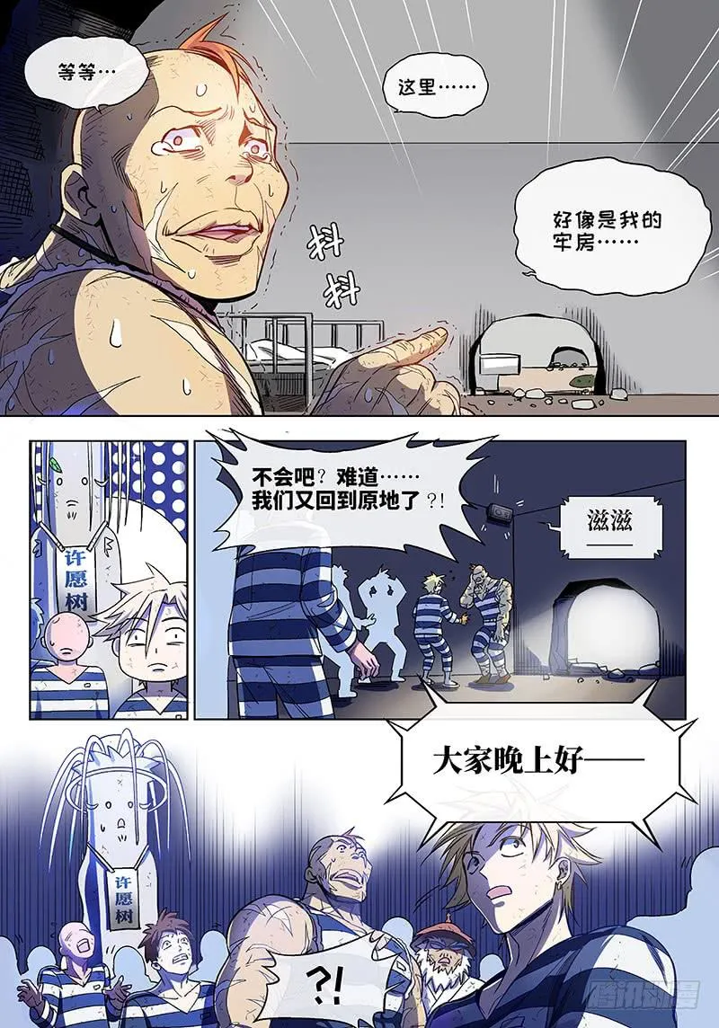 第四十四话·传说与监狱与梦想2 第11页