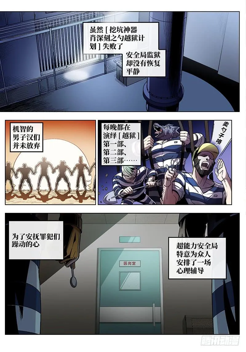 第四十五话·传说与监狱与梦想3 第2页