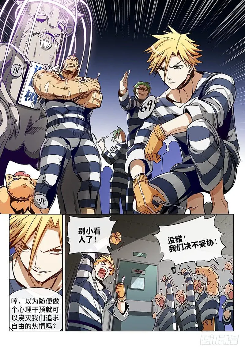 第四十五话·传说与监狱与梦想3 第3页