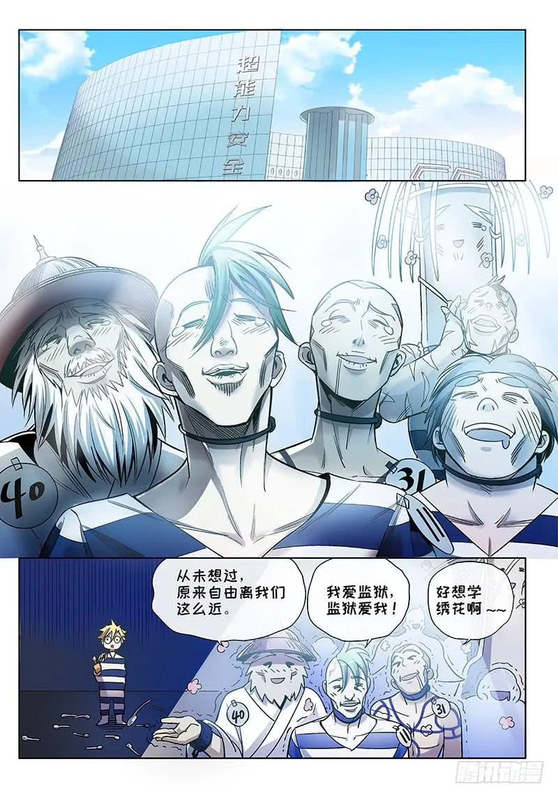 第四十五话·传说与监狱与梦想3 第4页