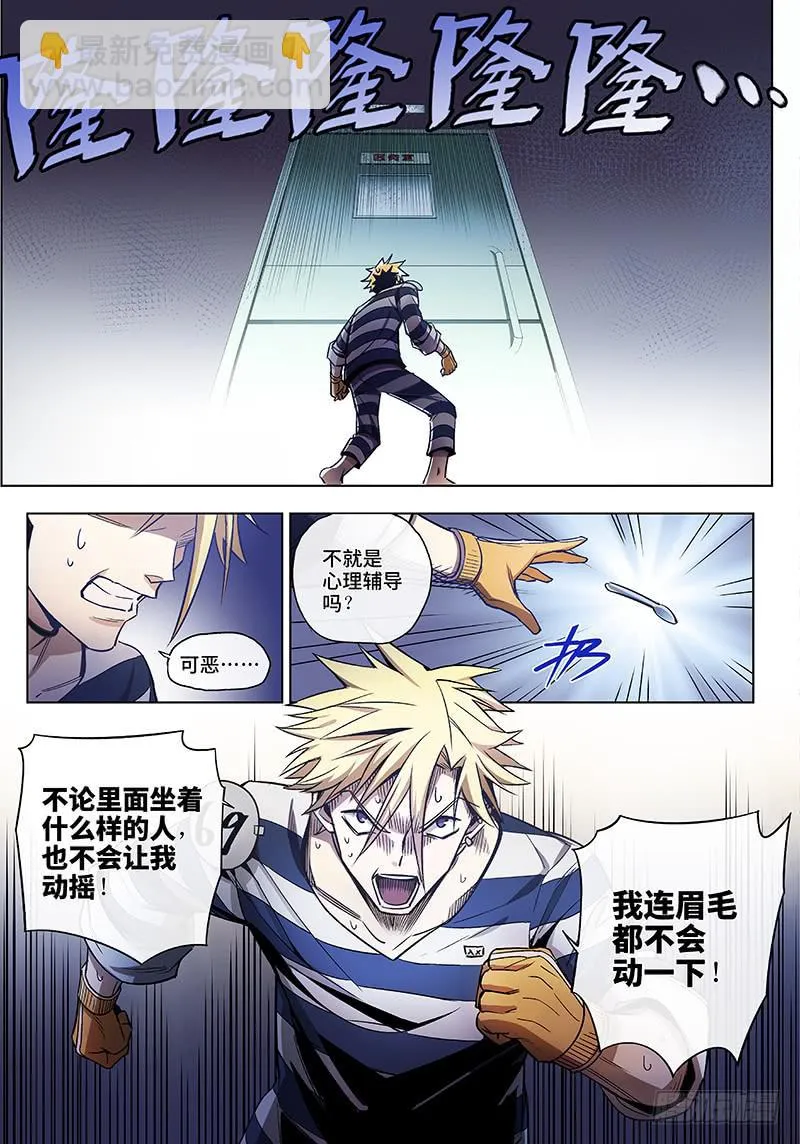 第四十五话·传说与监狱与梦想3 第6页