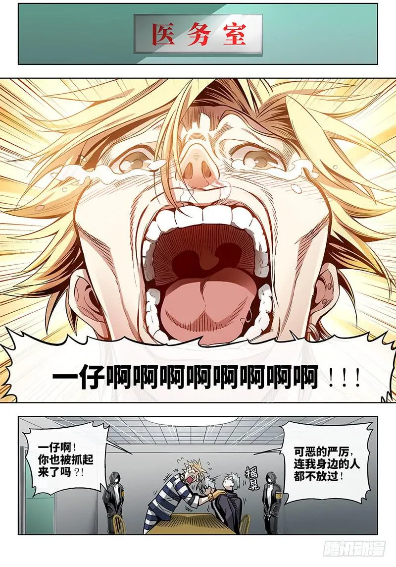 第四十五话·传说与监狱与梦想3 第7页
