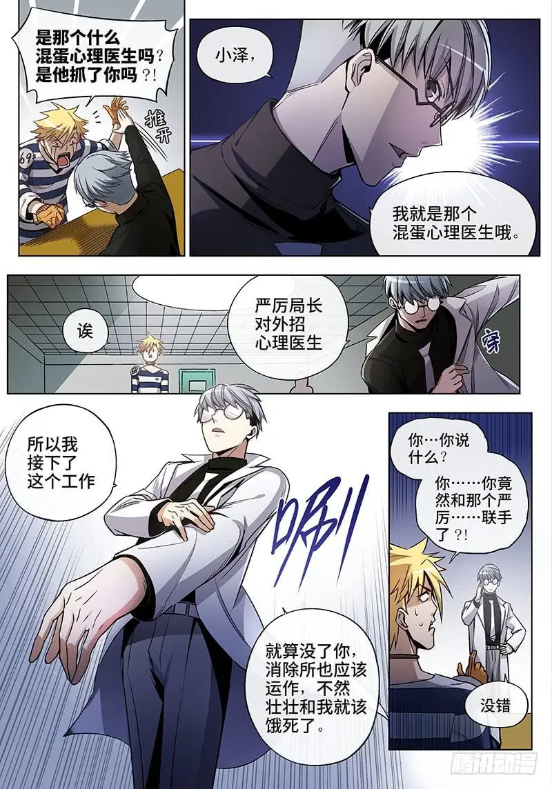 第四十五话·传说与监狱与梦想3 第8页