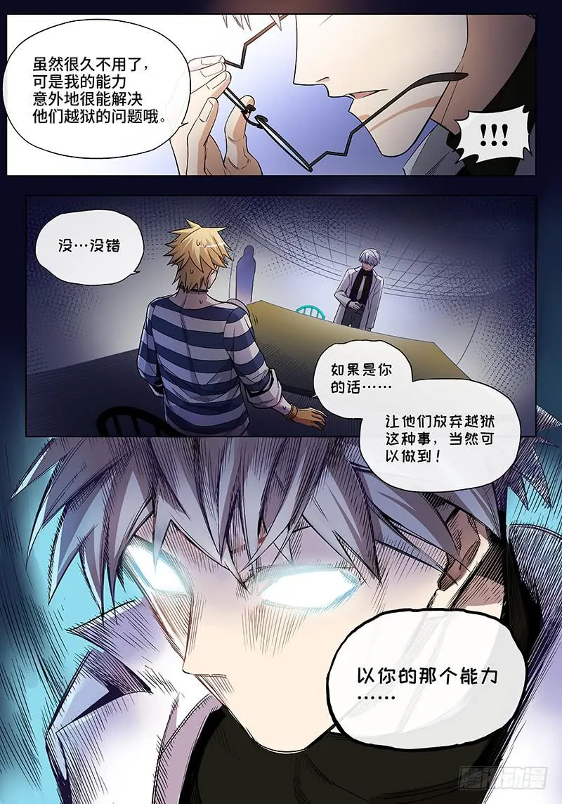 第四十五话·传说与监狱与梦想3 第9页