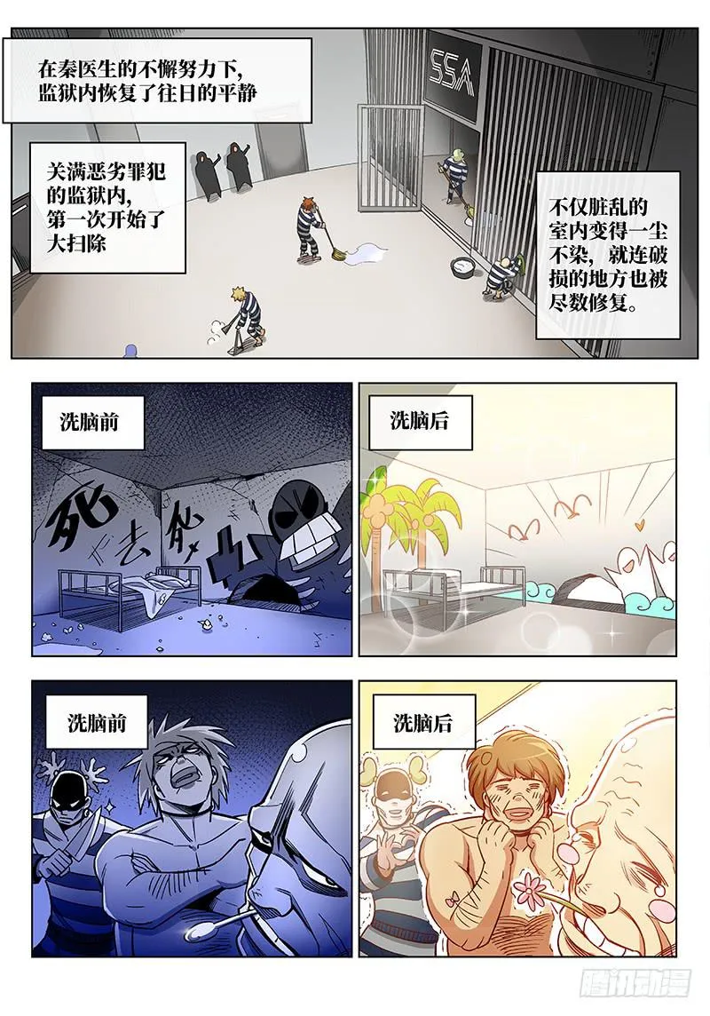 第四十六话·传说与监狱与梦想4 第2页