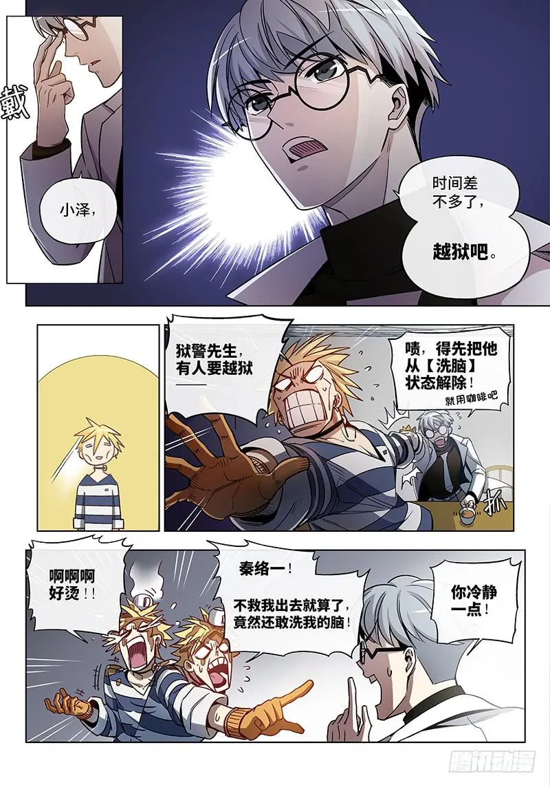 第四十六话·传说与监狱与梦想4 第4页