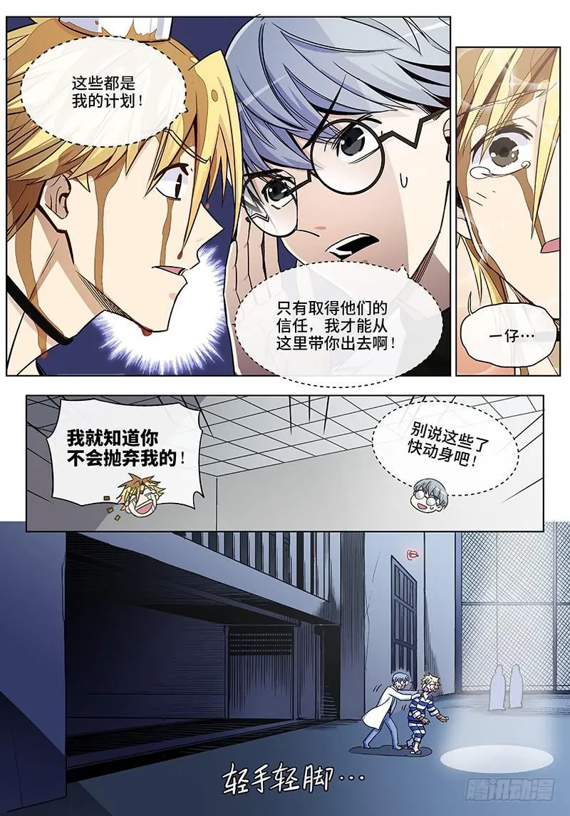 第四十六话·传说与监狱与梦想4 第5页