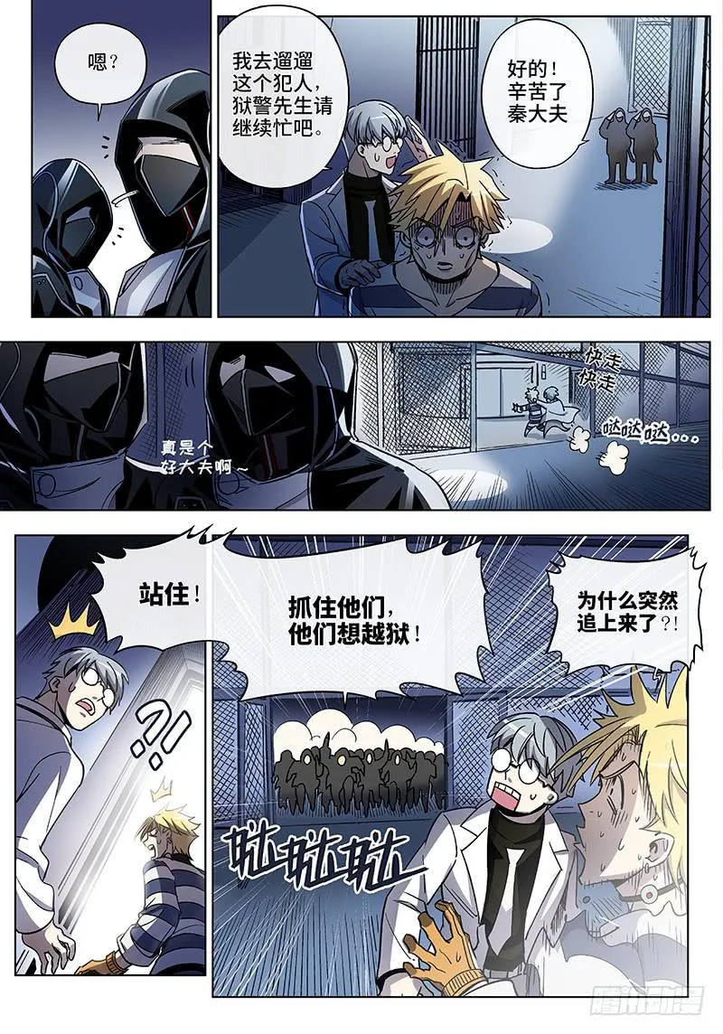 第四十六话·传说与监狱与梦想4 第6页