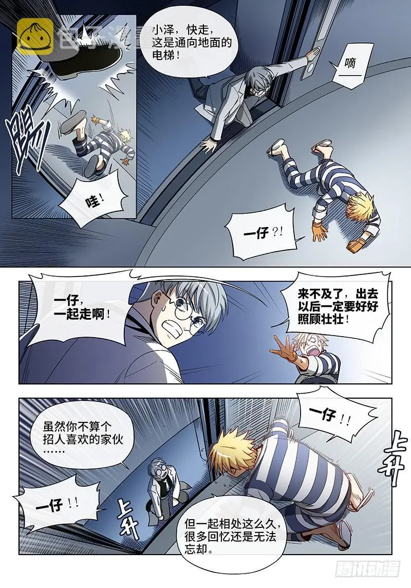 第四十六话·传说与监狱与梦想4 第7页