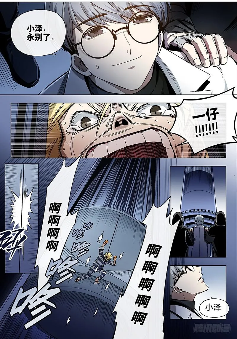 第四十六话·传说与监狱与梦想4 第8页