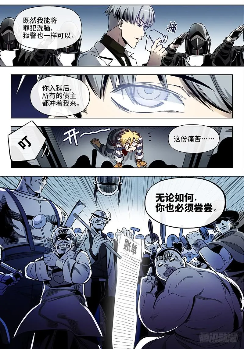 第四十六话·传说与监狱与梦想4 第10页
