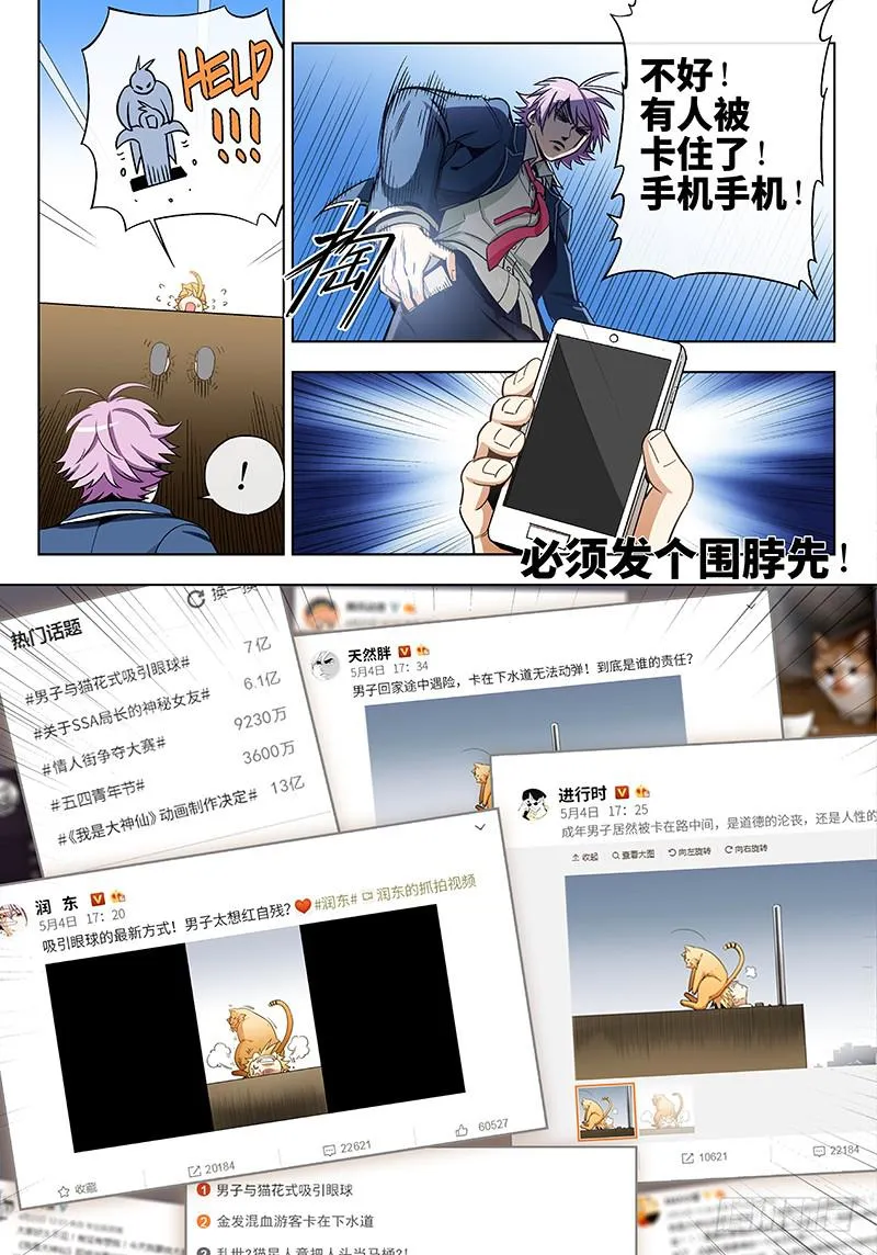 第四十七话·LOVE&amp;PEACE 第6页