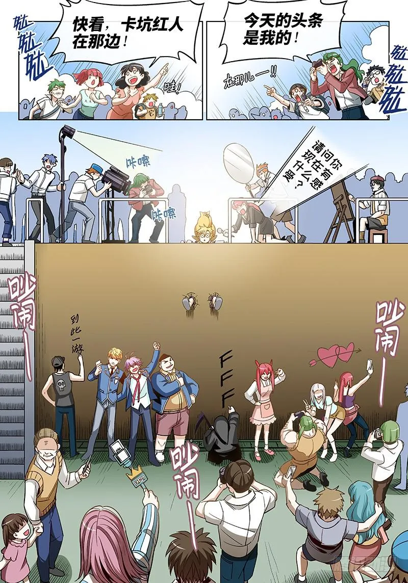 第四十七话·LOVE&amp;PEACE 第7页