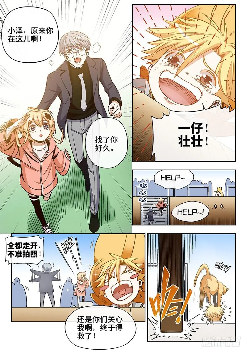 第四十七话·LOVE&amp;PEACE 第9页