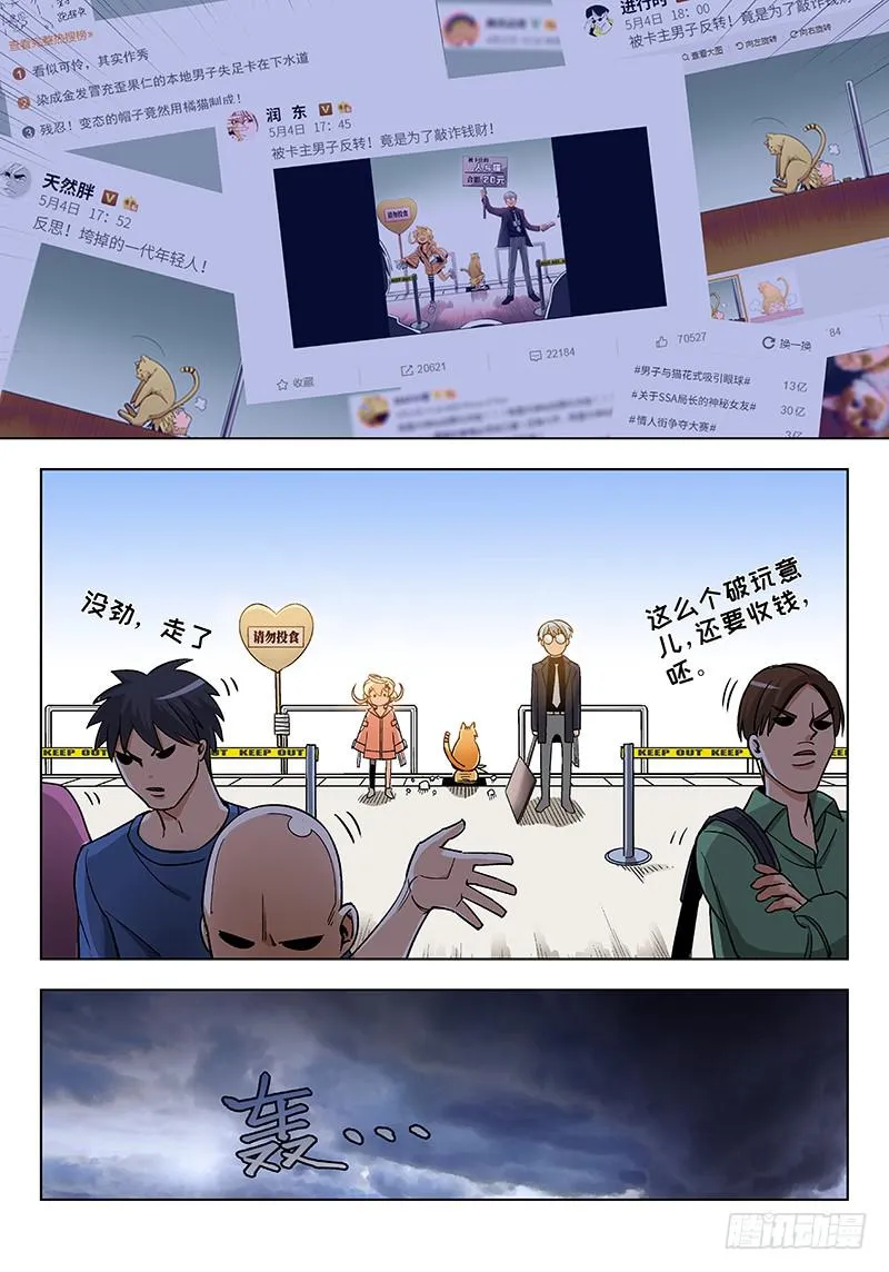 第四十七话·LOVE&amp;PEACE 第11页