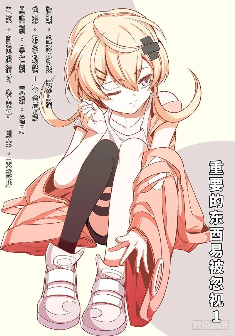 第四十八话·重要的东西易被忽视1 第2页