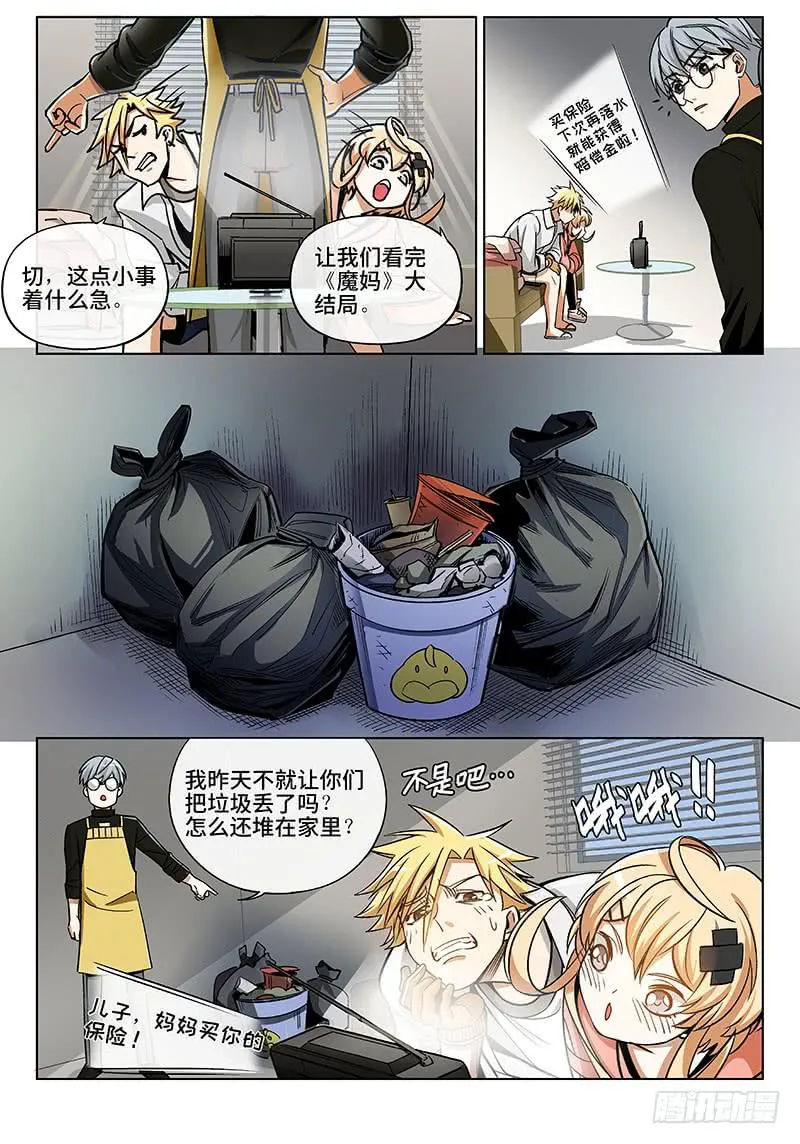 第四十八话·重要的东西易被忽视1 第5页