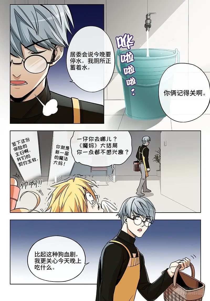 第四十八话·重要的东西易被忽视1 第6页