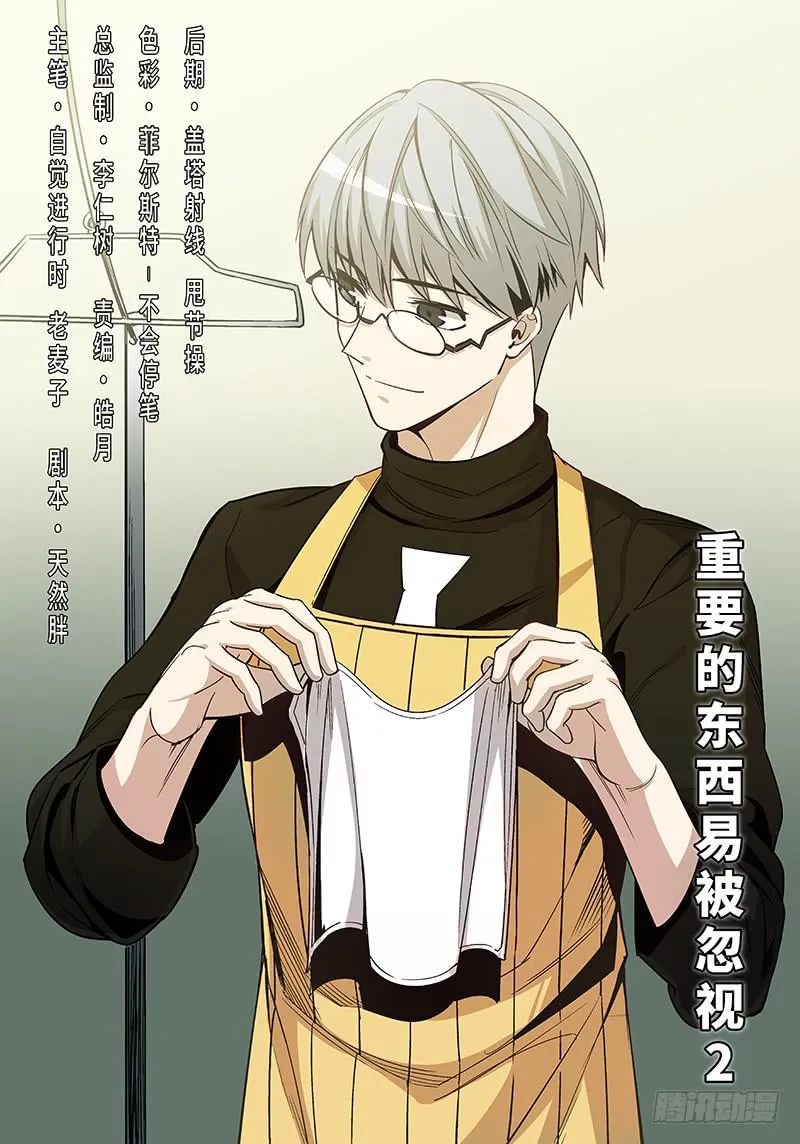 第四十九话·重要的东西易被忽视2 第1页
