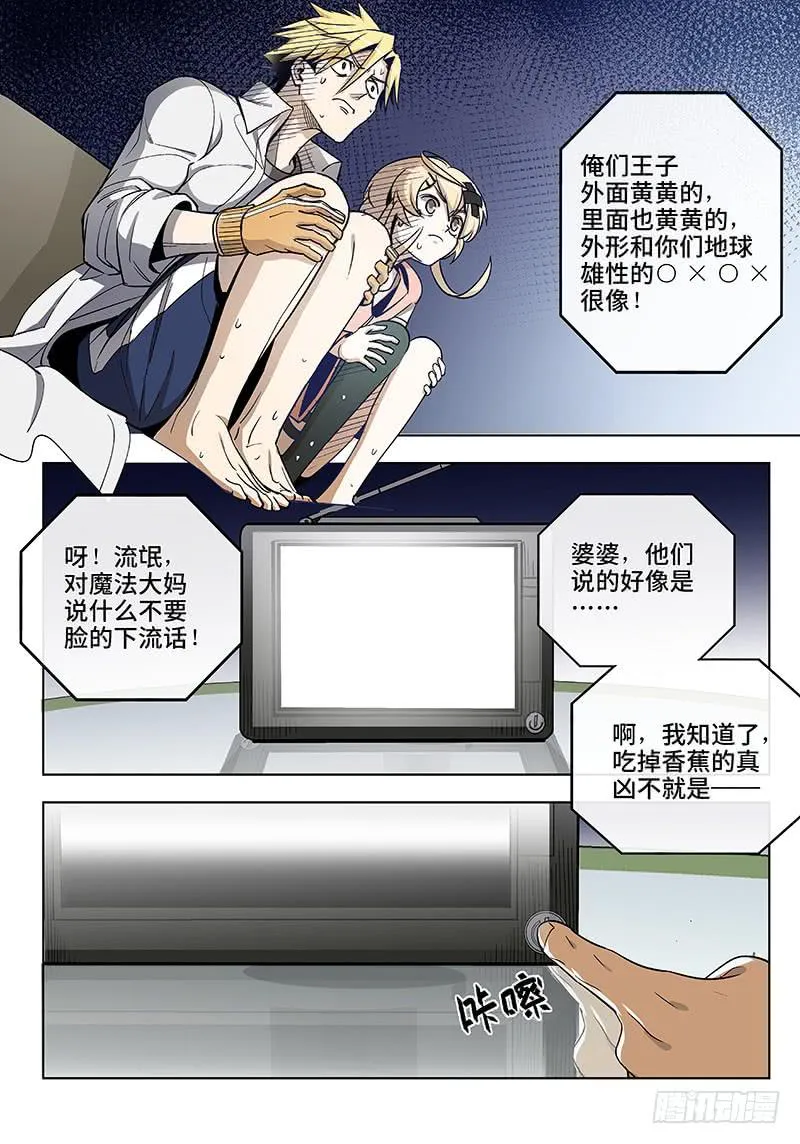 第四十九话·重要的东西易被忽视2 第3页