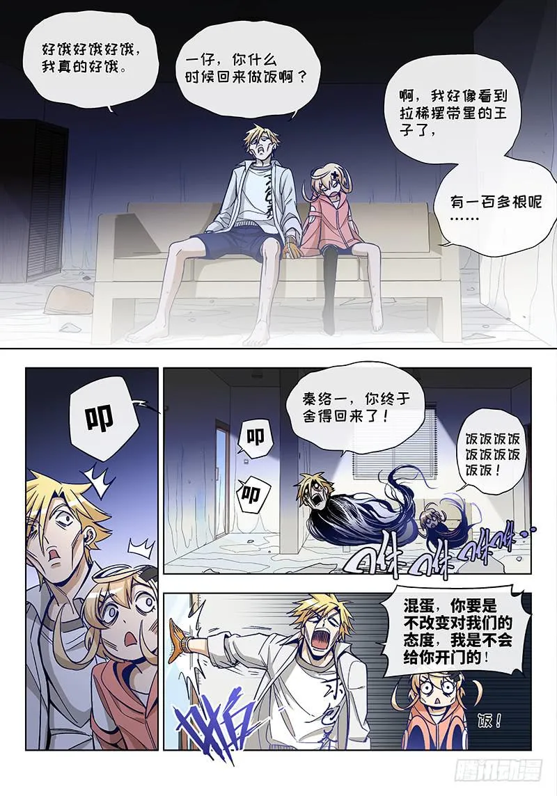 第四十九话·重要的东西易被忽视2 第8页