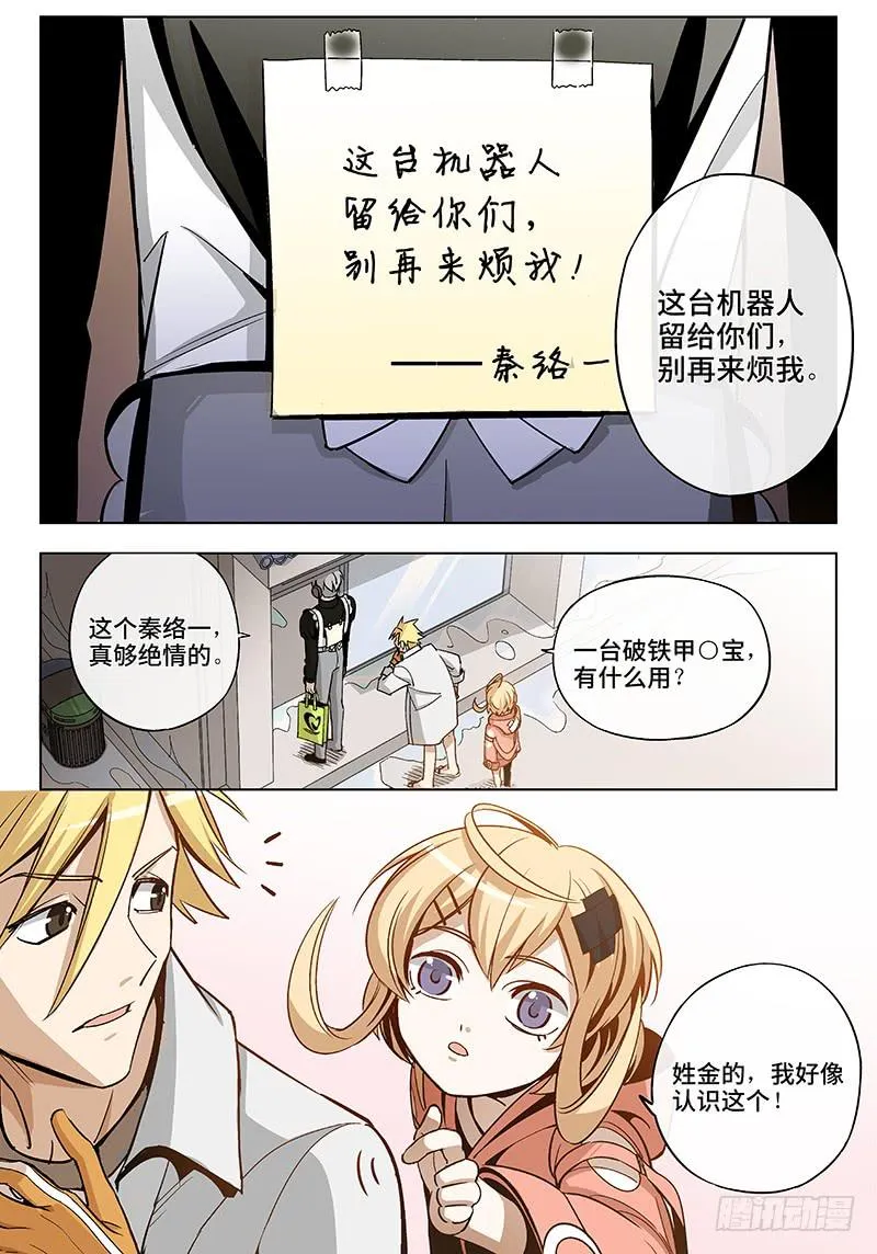 第五十话·重要的东西易被忽视3 第2页