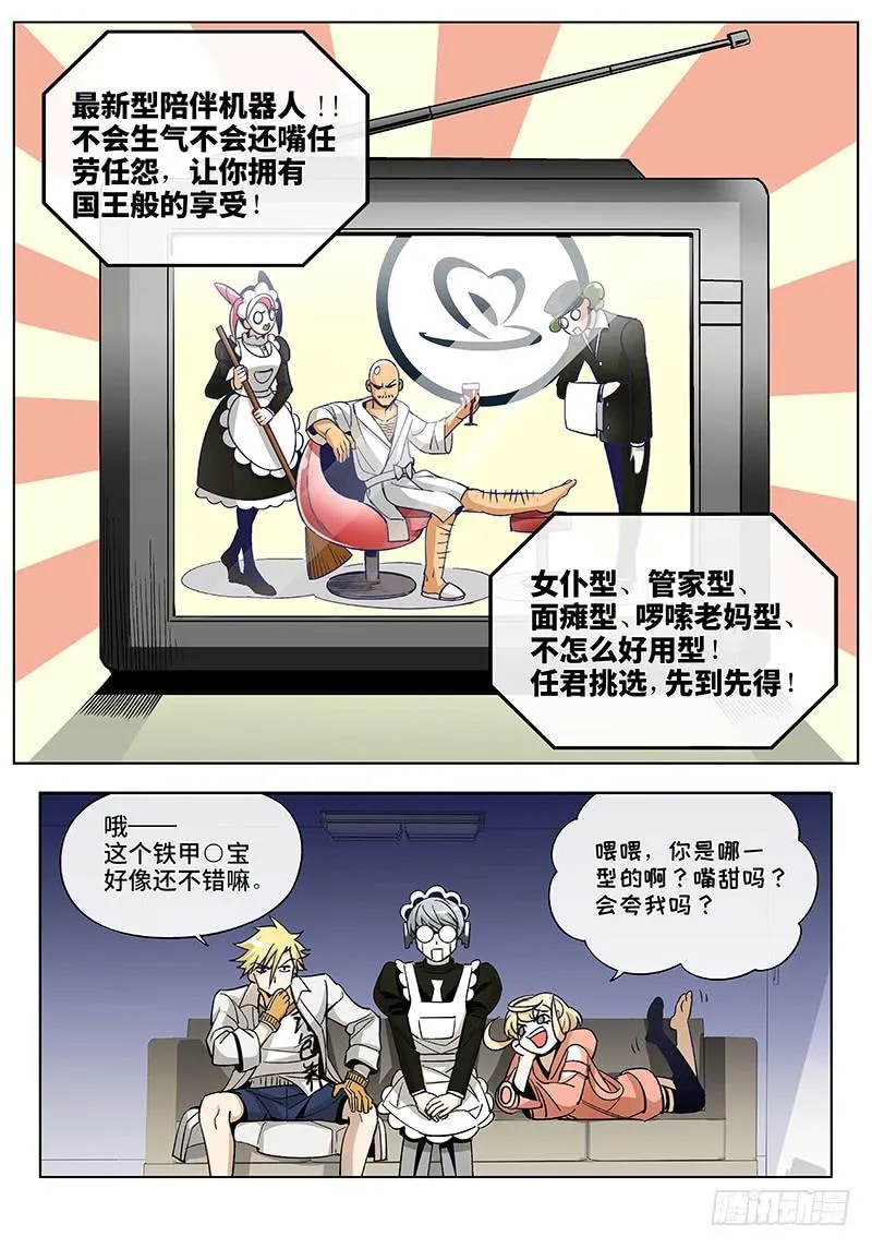第五十话·重要的东西易被忽视3 第3页