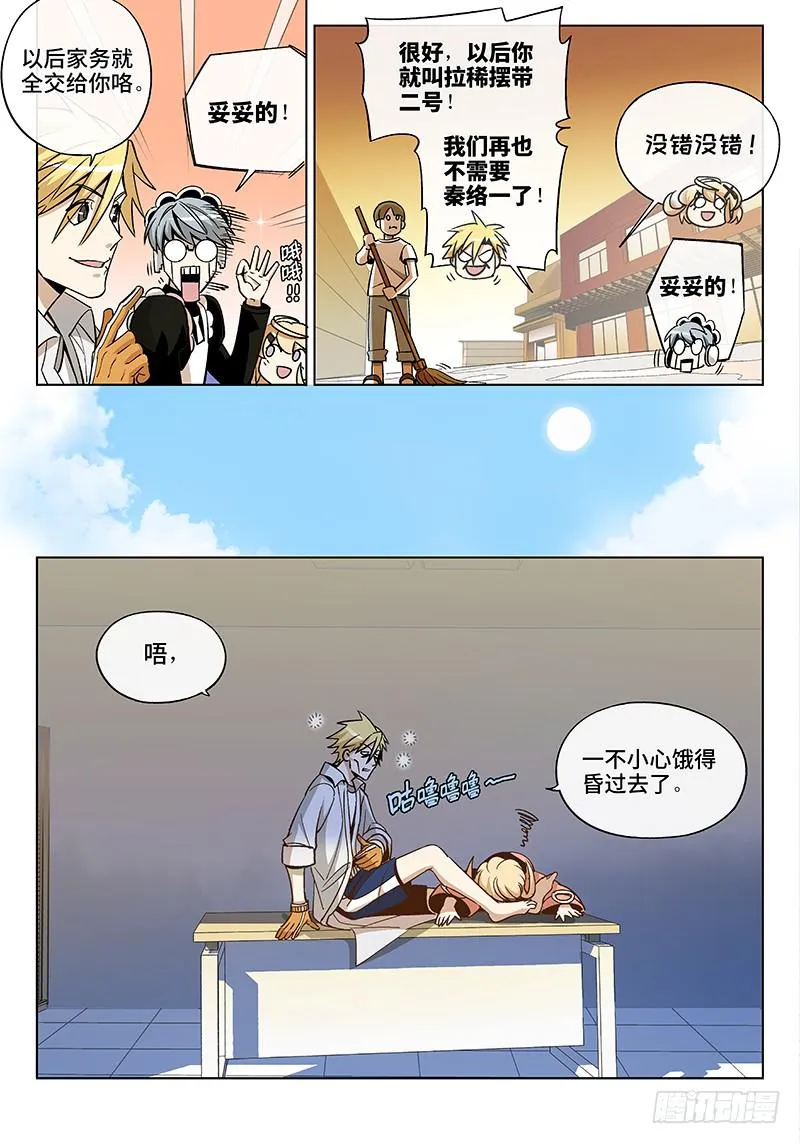 第五十话·重要的东西易被忽视3 第4页