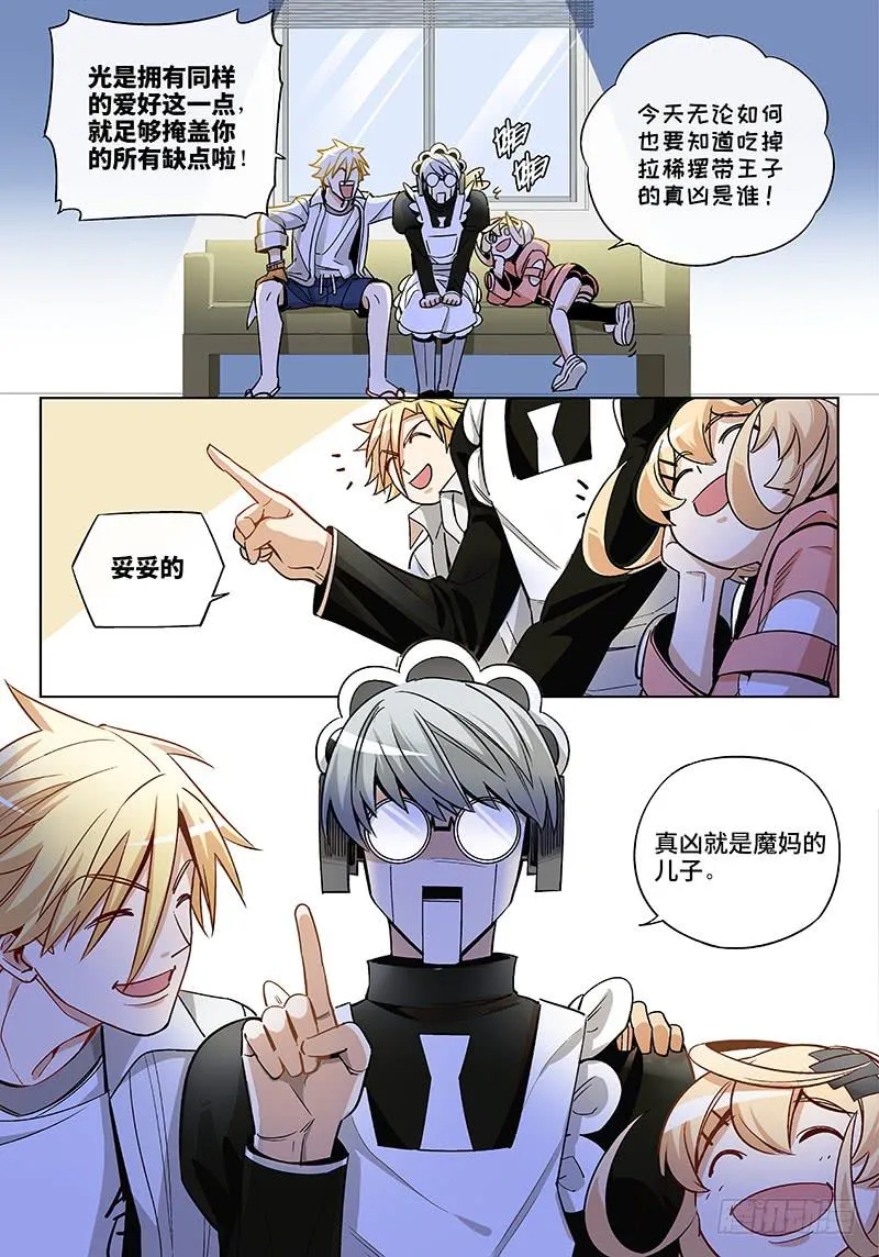 第五十一话·重要的东西易被忽视4 第6页