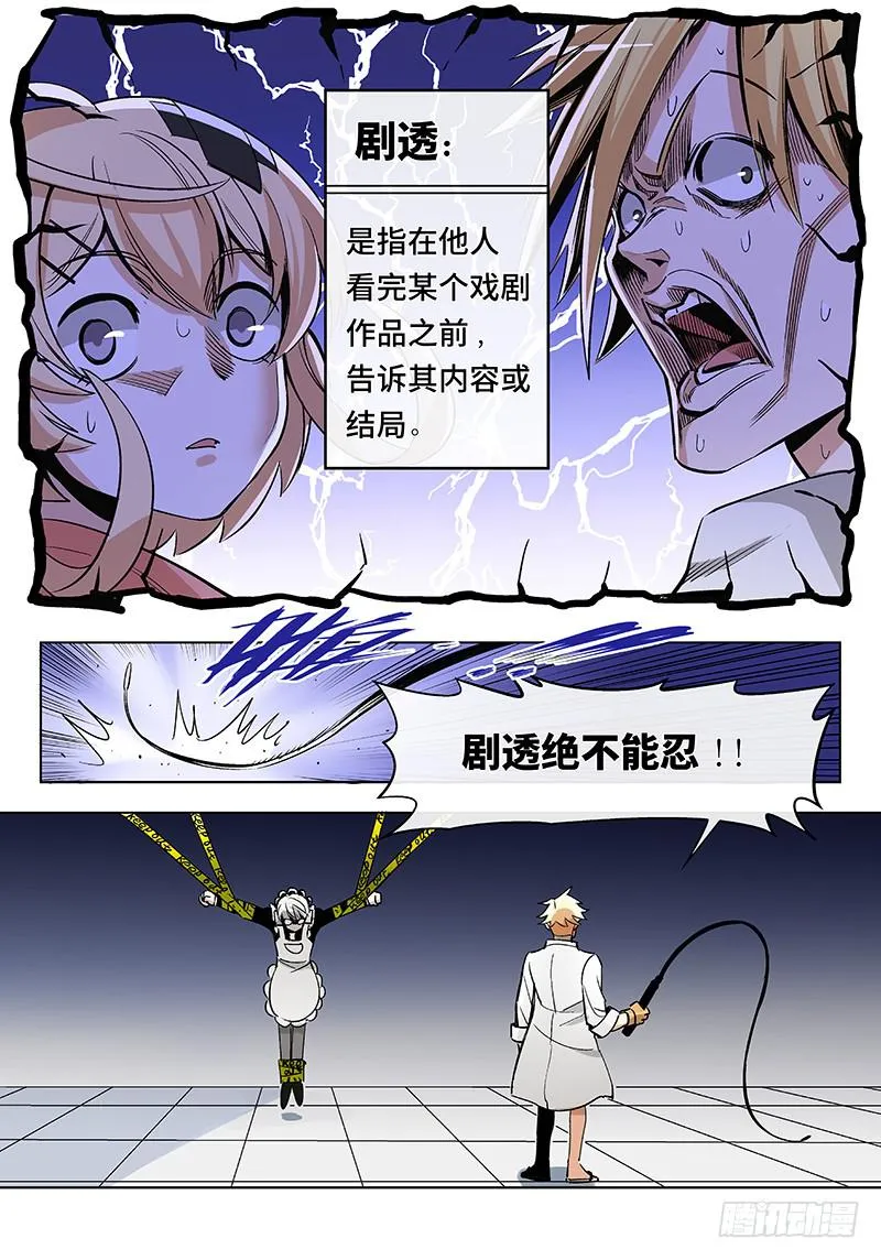 第五十一话·重要的东西易被忽视4 第7页
