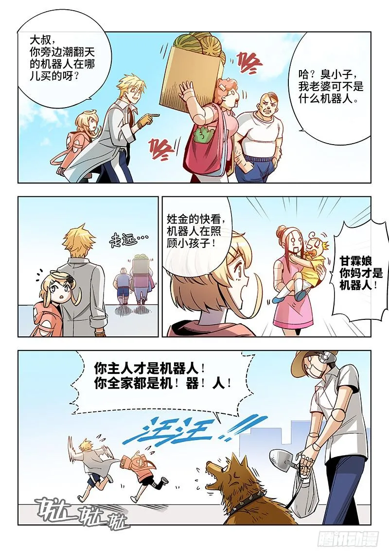 第五十一话·重要的东西易被忽视4 第11页