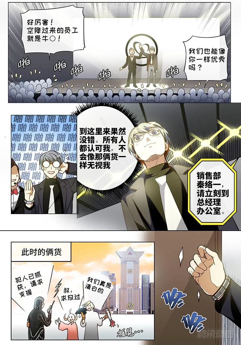 第五十二话·重要的东西易被忽视5 第9页
