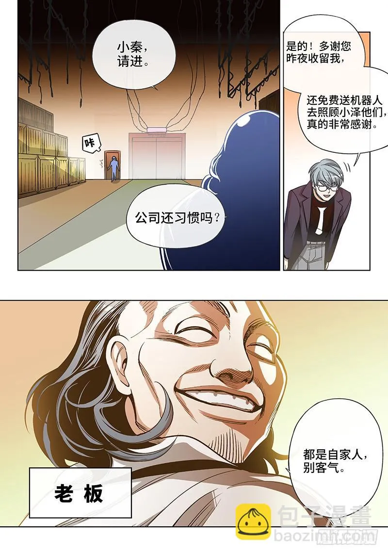 第五十二话·重要的东西易被忽视5 第10页