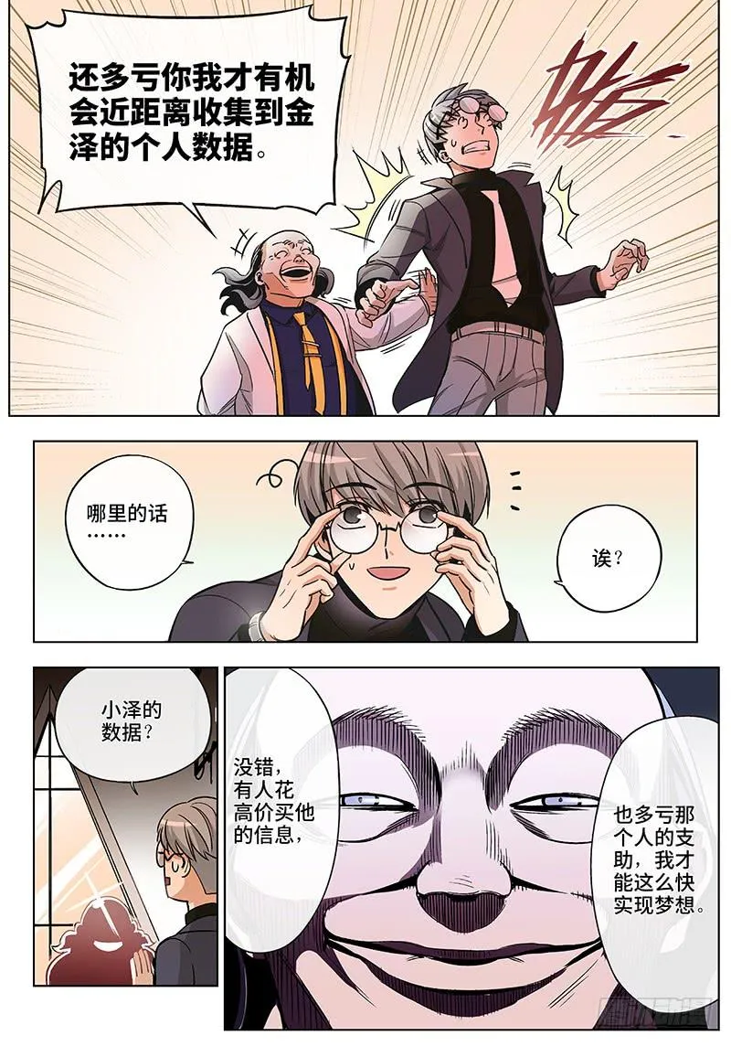第五十二话·重要的东西易被忽视5 第11页