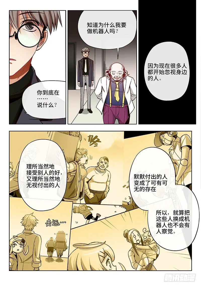 第五十二话·重要的东西易被忽视5 第12页