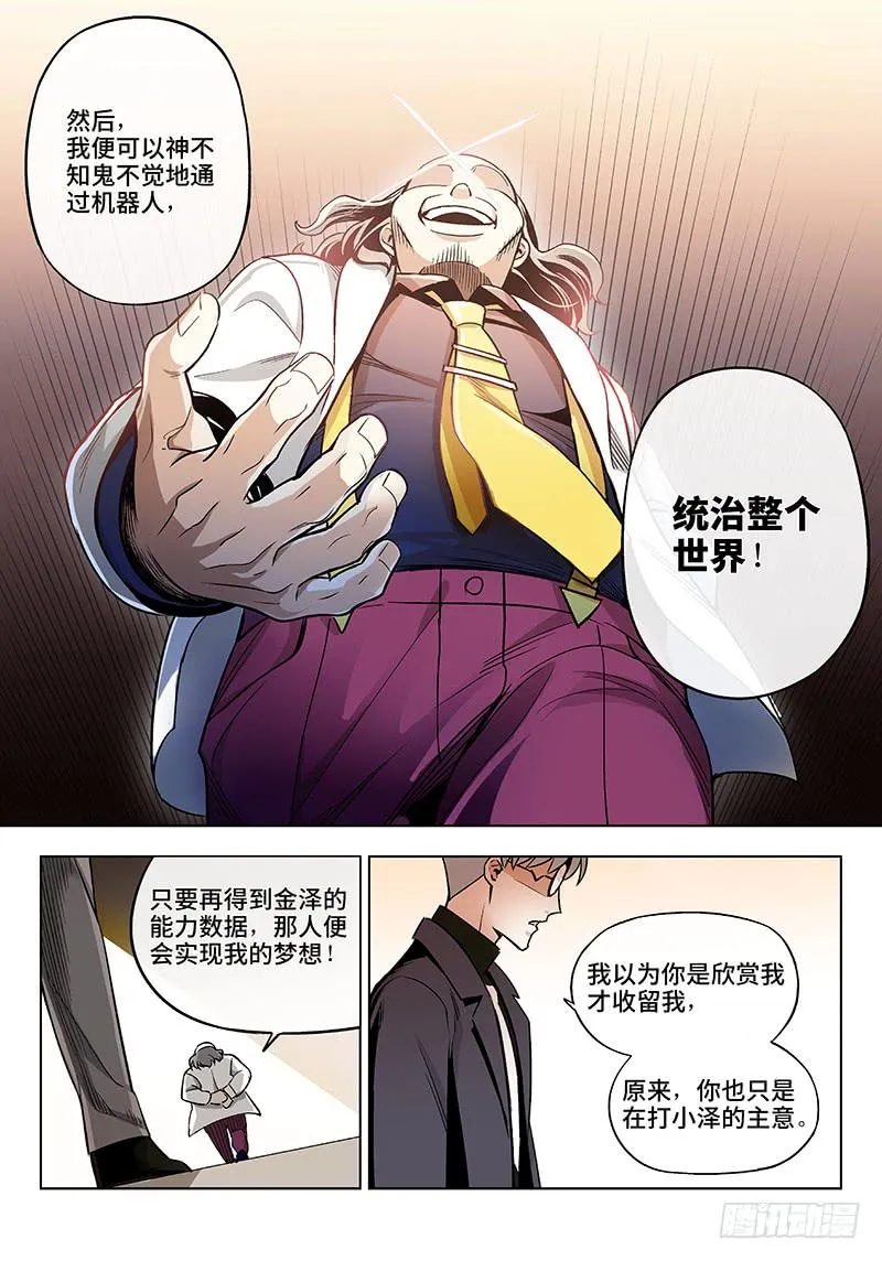 第五十二话·重要的东西易被忽视5 第13页