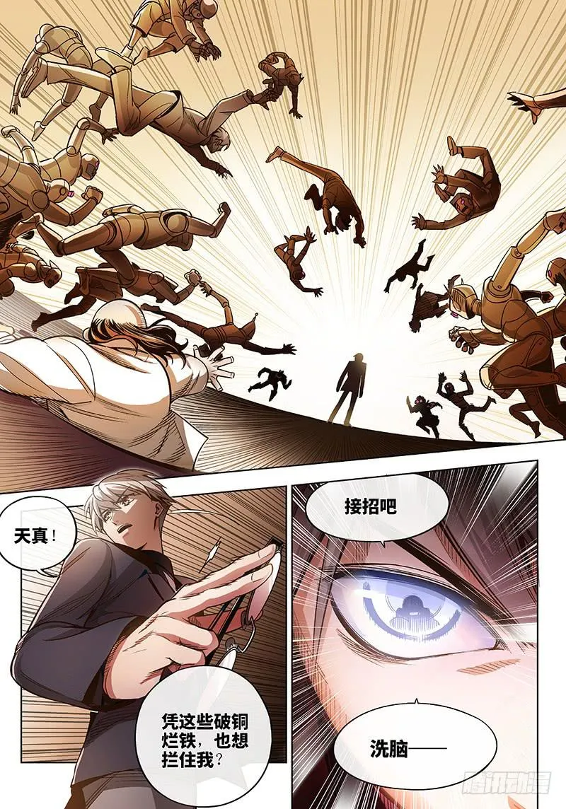 第五十三话·重要的东西易被忽视6 第5页